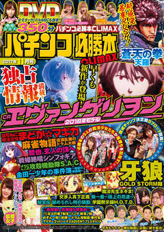 パチンコ必勝本CLIMAX2017年11月号