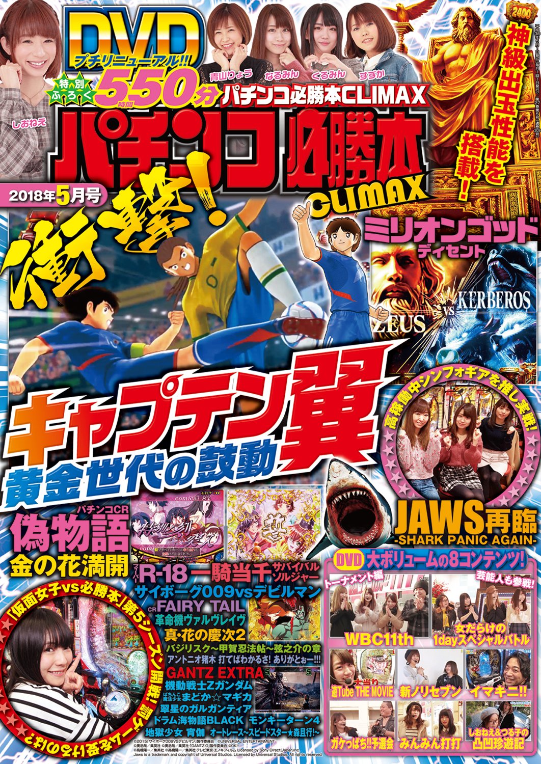 パチンコ必勝本クライマックス8月号