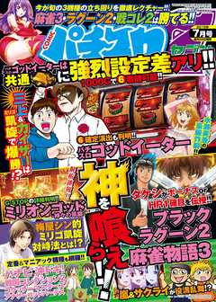 パチスロ７　2015年7月号