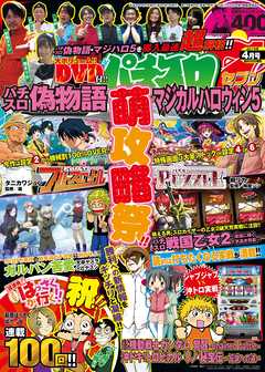 パチスロ７　2016年4月号