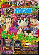 パチスロ７　2016年6月号