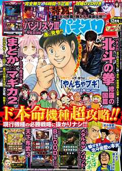 パチスロ７　2016年12月号