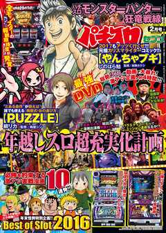 パチスロ７　2017年2月号