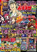 パチスロ７　2017年2月号