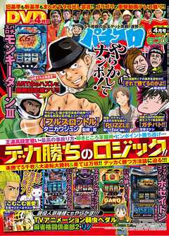 パチスロ７　2017年4月号