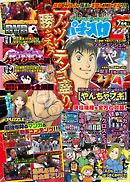 パチスロ７　2017年7月号