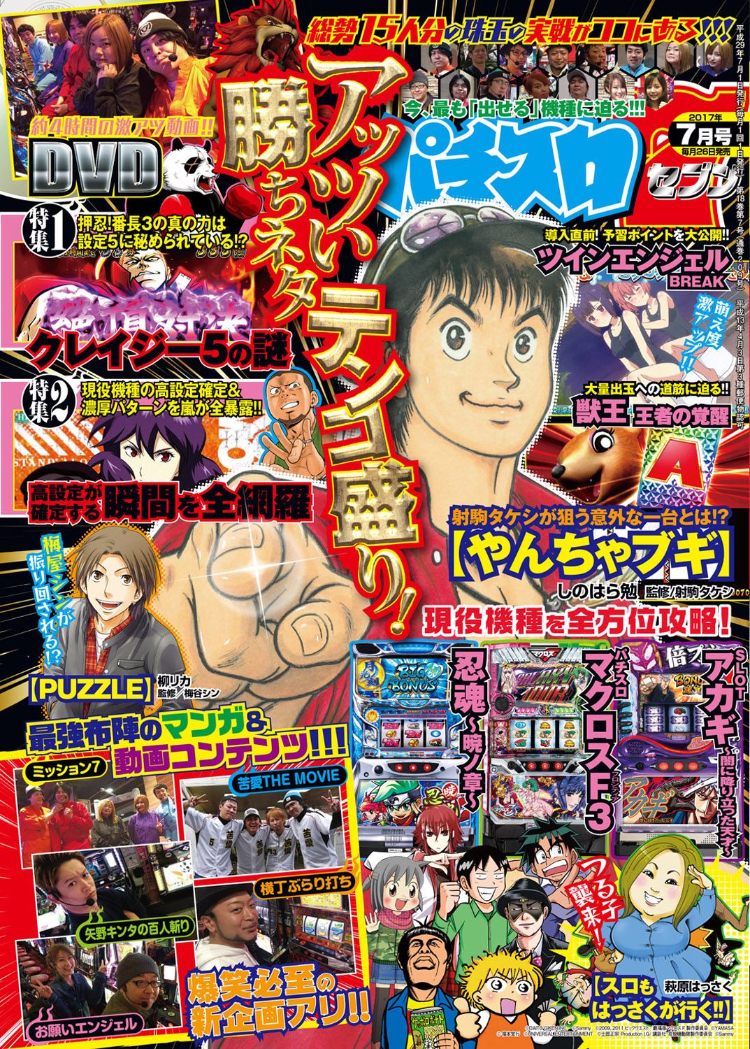 パチスロ7 2017年7月号 - 天草ヤスヲ/塚本ケースケ - 電子書籍・無料