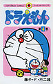 ドラえもん 4