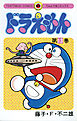 ドラえもん 13