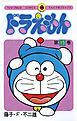 ドラえもん 15