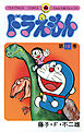 ドラえもん 16
