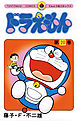 ドラえもん 20