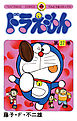 ドラえもん 27