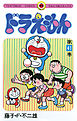 ドラえもん 41