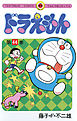 ドラえもん 44