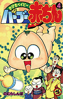 バーブー赤ちん 4