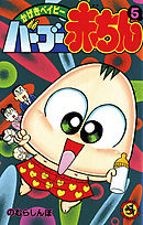 バーブー赤ちん 5