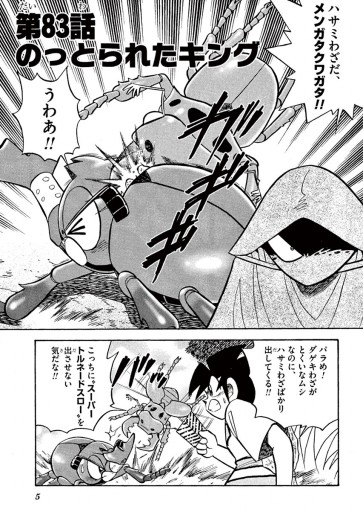 甲虫王者ムシキング 6 今賀俊 漫画 無料試し読みなら 電子書籍ストア ブックライブ 甲虫王者ムシキング 6 今賀俊 漫画 無料試し読みなら 電子書籍ストア ブックライブ