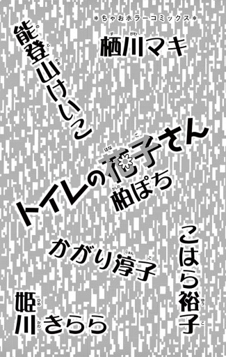 トイレの花子さん 漫画 無料試し読みなら 電子書籍ストア ブックライブ トイレの花子さん 漫画 無料試し読みなら 電子書籍ストア ブックライブ