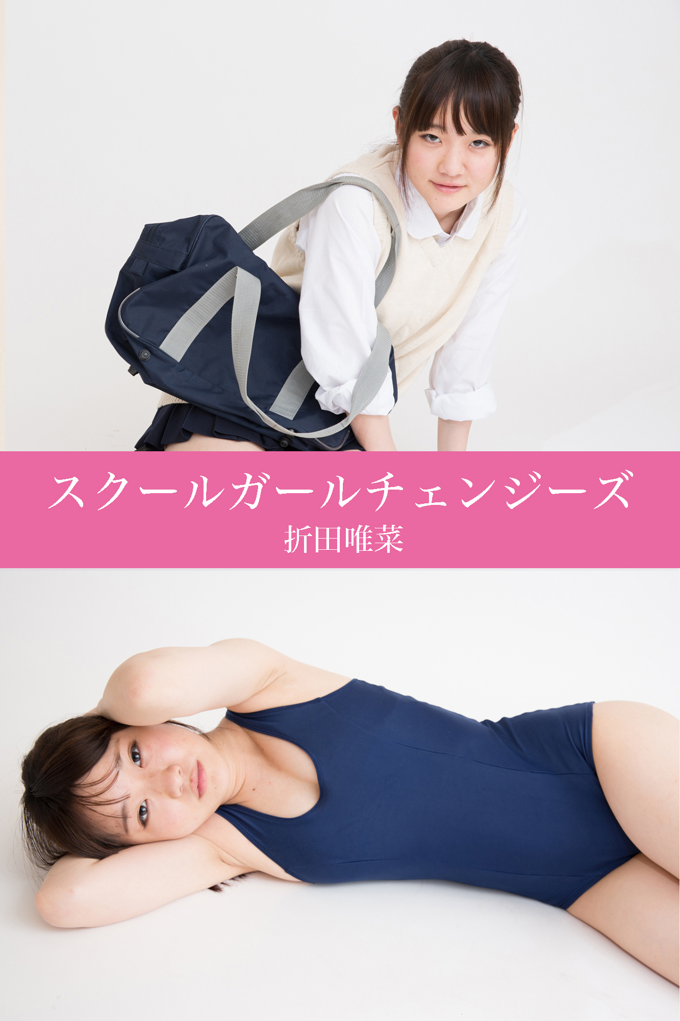折田唯菜エロ画像 