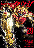 仮面ライダークウガ(29)