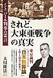 されど、大東亜戦争の真実　インド・パール判事の霊言