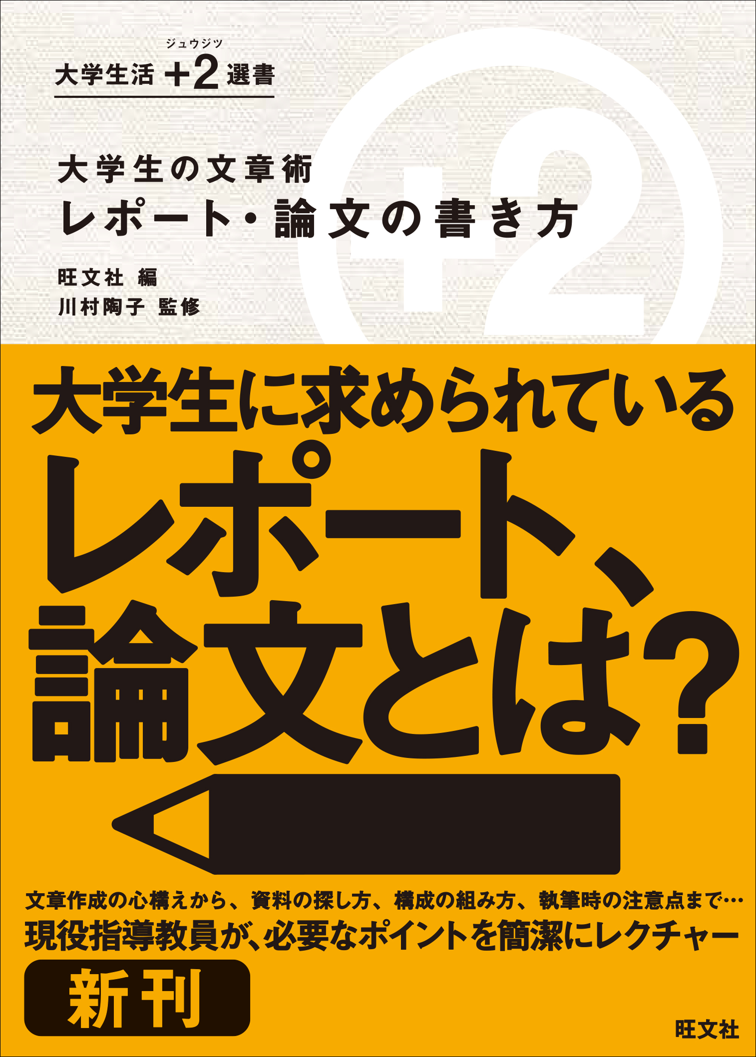 ゼロからわかる大学生のためのレポート・論文の書き方 - 語学・辞書