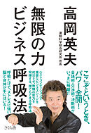 人間力を高める読書法 漫画 無料試し読みなら 電子書籍ストア ブックライブ