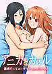 アニカとカオル　義妹だってエッチできるんだからっ！