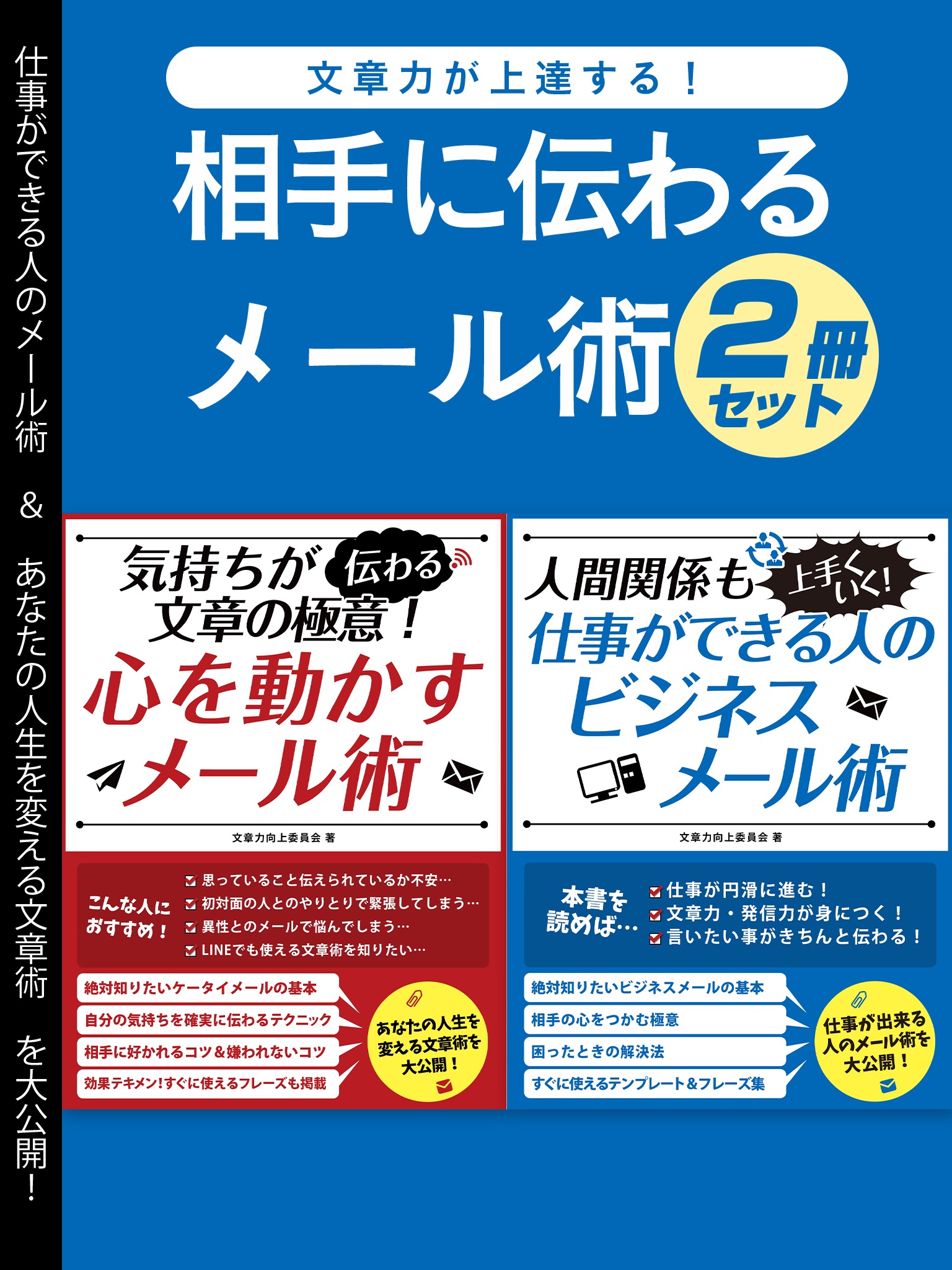 伝わる！文章力が身につく本