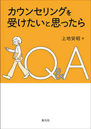 創元アーカイブス エゴグラム ひと目でわかる性格の自己診断 - ジョン