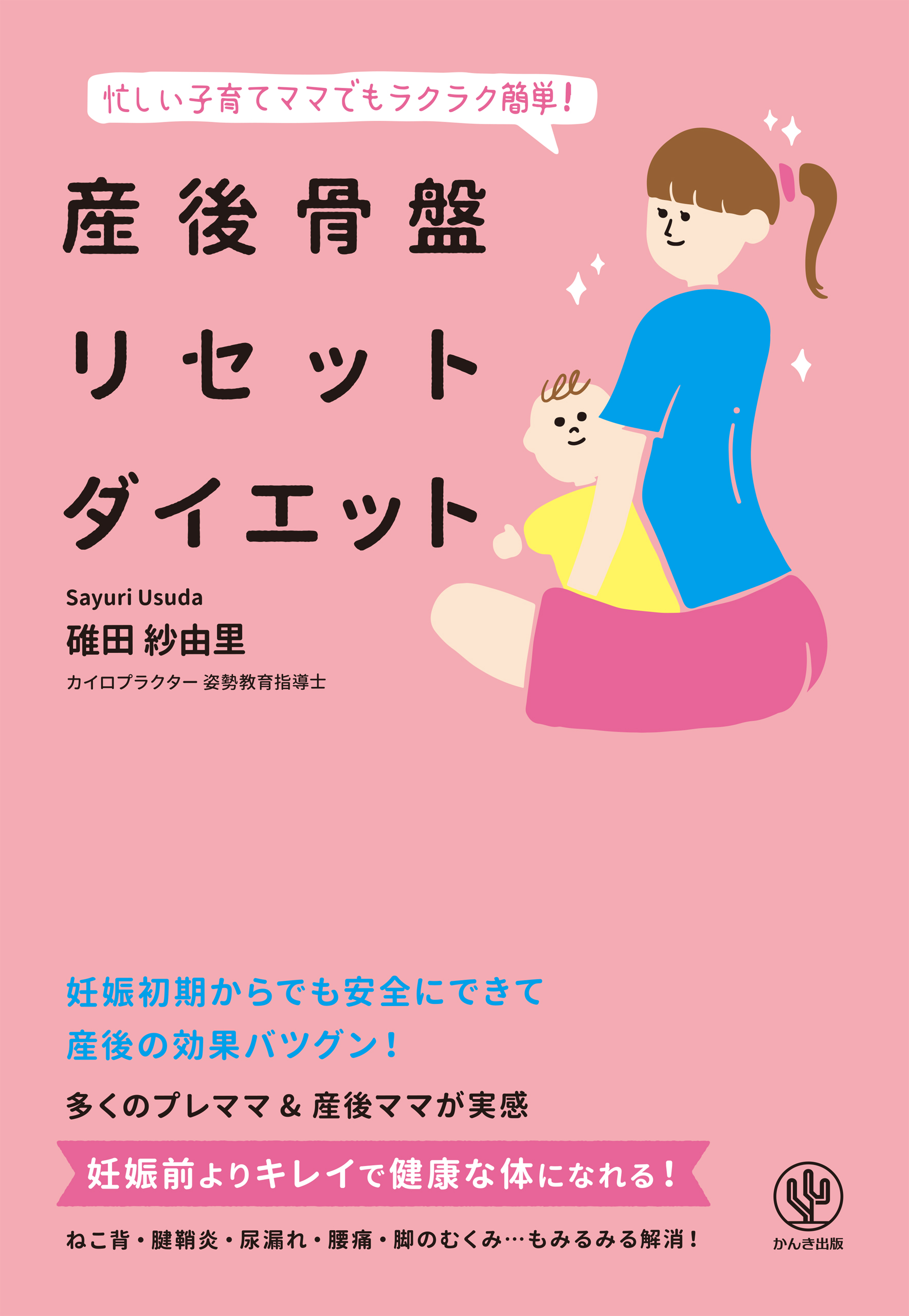 産後骨盤リセットダイエット 漫画 無料試し読みなら 電子書籍ストア ブックライブ