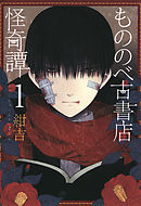 ヒトガタナ １０ 漫画 無料試し読みなら 電子書籍ストア ブックライブ