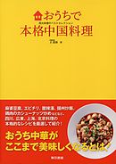 おうちで本格インドカレー スパイスを知るとこんなにおいしくなる