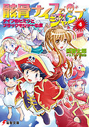 骸骨ナイフでジャンプ(4)　ナイフのヒミツとブラックモジャーの宝