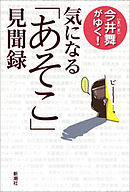 望遠ニッポン見聞録 漫画 無料試し読みなら 電子書籍ストア ブックライブ