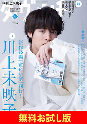 【無料】ダ・ヴィンチ お試し版　2023年4月号