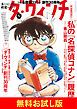 【無料】ダ・ヴィンチ お試し版　2024年5月号