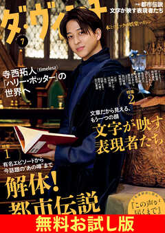 【無料】ダ・ヴィンチ お試し版　2025年7月号