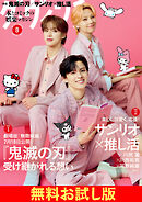 【無料】ダ・ヴィンチ お試し版　2025年8月号