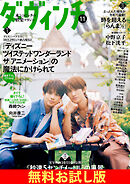 【無料】ダ・ヴィンチ お試し版　2025年11月号