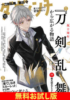 【無料】ダ・ヴィンチ お試し版　2025年12月号