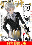 【無料】ダ・ヴィンチ お試し版　2025年12月号