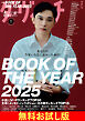【無料】ダ・ヴィンチ お試し版　2026年1月号