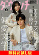 【無料】ダ・ヴィンチ お試し版　2026年2月号