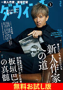 【無料】ダ・ヴィンチ お試し版　2026年3月号