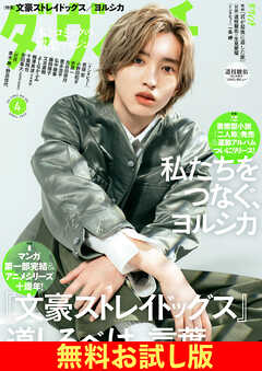 【無料】ダ・ヴィンチ お試し版　2026年4月号