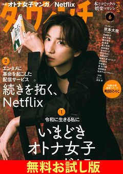 【無料】ダ・ヴィンチ お試し版　2026年6月号