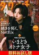 【無料】ダ・ヴィンチ お試し版　2026年6月号