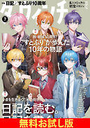 【無料】ダ・ヴィンチ お試し版　2026年7月号